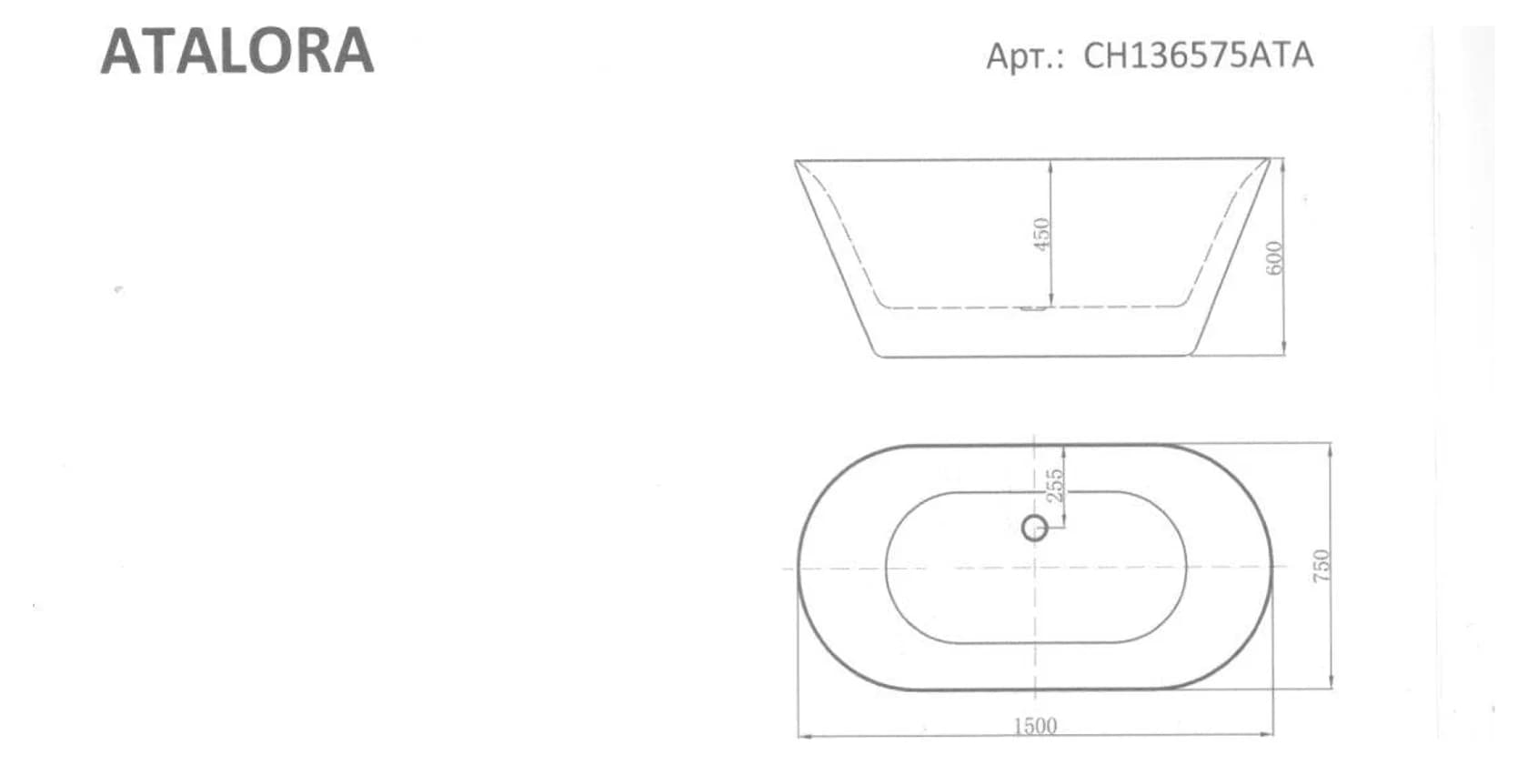 Габаритная схема отдельностоящей ванны CHIEZZA Atalora CH136575ATA: 1500×750×600, глубина 450