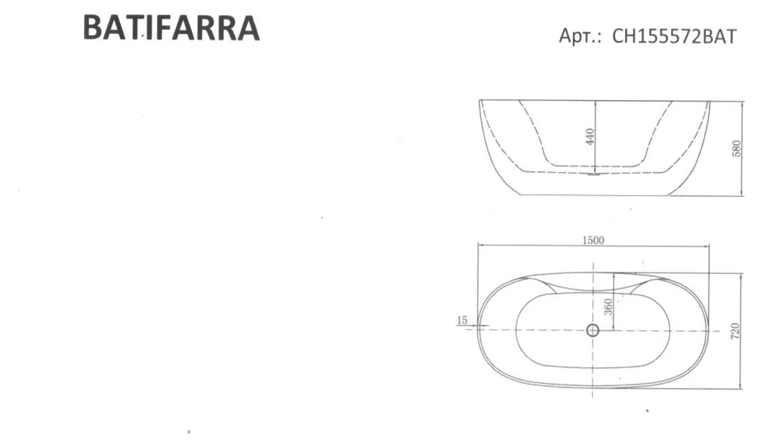 Габаритная схема отдельностоящей ванны CHIEZZA Battifara CH155572BAT: 1500×720×580, глубина 440