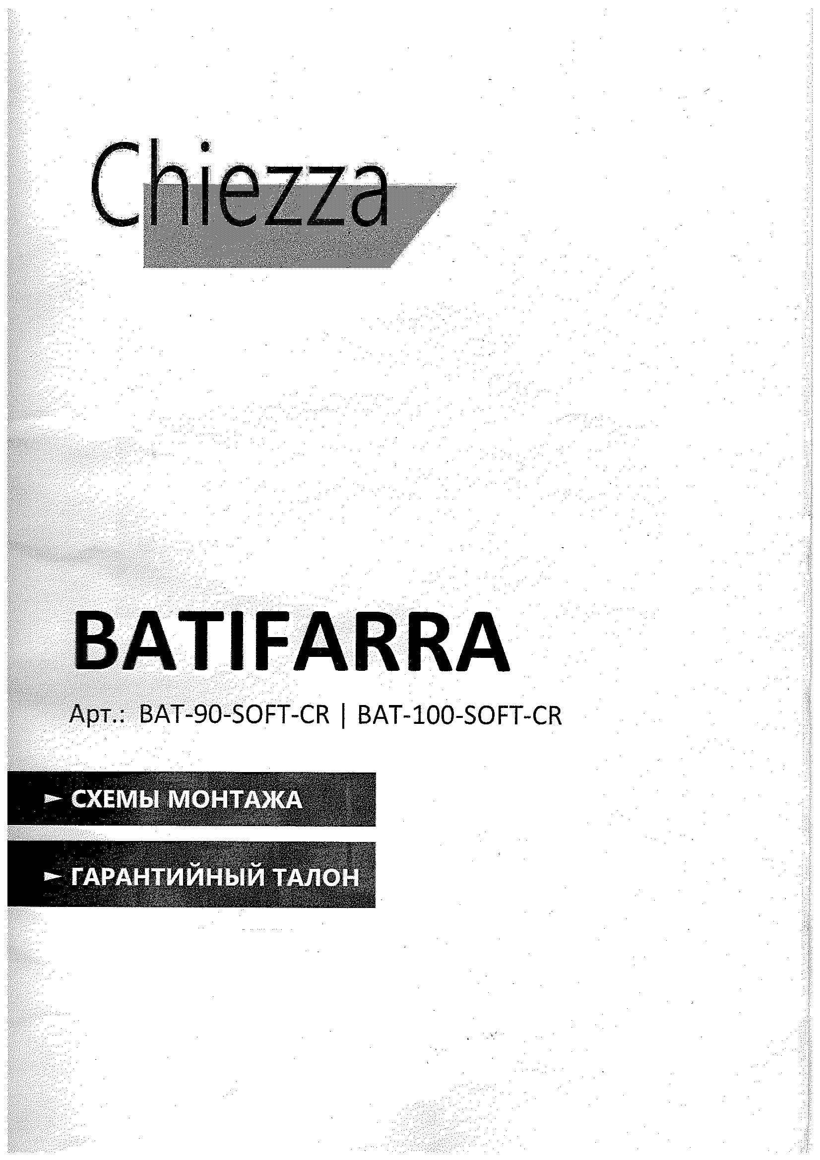 Обложка буклета «Схемы монтажа»: Распашная дверь Battifara 90 и 100 см