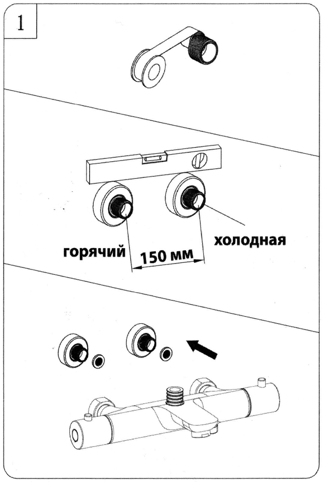 Схема подводок термостатической душевой системы CHIEZZA Eliavita: горячая линия слева, холодная справа, 150 мм между осями